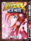 Saint Seiya Next Dimension vol. 5 - Masami Kurumada