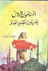 المسلمون والروس يقررون مصير العالم - محمد جلال كشك