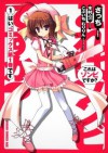 これはゾンビですか？(1) (ドラゴンコミックスエイジ) (Japanese Edition) - さっち, 木村 心一, こぶいち むりりん