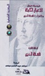 محاضرات فلسفة الدين 2: فلسفة الدين - Georg Wilhelm Friedrich Hegel, مجاهد عبد المنعم مجاهد