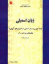 زبان اسمبلی - محمدعلی مزیدی, جانیس گیلیسپی مزیدی, قدرت سپیدنام