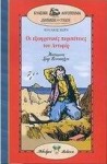 Οι εξωφρενικές περιπέτειες του Αντιφέρ - Jules Verne, Γρηγόριος Ξενόπουλος