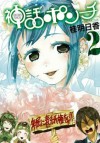 神話ポンチ 2 [Shinwa Ponchi] - Asuka Katsura, 桂明日香