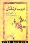 غروب فرشتگان - پاسکال چکماکیان, محمد قاضی