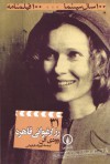 رز ارغواني قاهره - Woody Allen, وودی آلن, شهرزاد بارفروشی