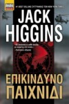 Επικίνδυνο Παιχνίδι - Jack Higgins, Κατερίνα Ροντογιάννη