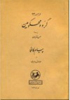 گروه محكومين و پيام كافكا - Franz Kafka, Sadegh Hedayat, حسن قائميان