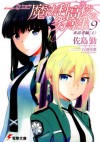 来訪者編 〈上〉 - Visitor Chapter 1 - Tsutomu Satou, Ishida Kana