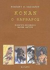 Κόναν ο βάρβαρος - Robert E. Howard, Ελένη Δράκου, Άννα Θεοφίλη