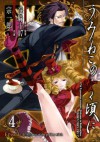 うみねこのなく頃に　Episode4:Alliance of the golden witch4巻 (デジタル版ガンガンコミックスONLINE) (Japanese Edition) - 竜騎士０７, 宗一郎