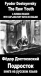 Foreign Language Study book "Podrostok": Vocabulary in English, Explanatory notes in English, Essay in English (illustrated, annotated) (Foreign Language Study books) - Fyodor Dostoyevsky, Sergio Novikoff, Anna Ahmatova, Oleg Turgenev, Sergei Esenin, Vladimir Russkij, Olga Russkaja