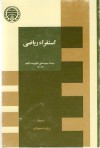 استقرا ریاضی - پرویز شهریاری, I. S. Sominskii, L. I. Golovina