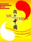 Me and China [With 2 CDs] - Qian He, Yenna Wu