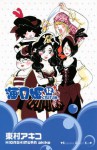 海月姫（１２） (Japanese Edition) - 東村アキコ