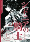 シドニアの騎士（７） (Japanese Edition) - 弐瓶勉