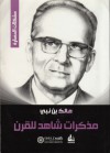 مذكرات شاهد للقرن - مالك بن نبي, Malek Bennabi