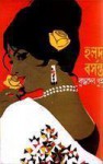 হলুদ বসন্ত - Buddhadeb Guha