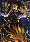 うみねこのなく頃に　Episode2:Turn of the golden witch1巻 (デジタル版Gファンタジーコミックス) (Japanese Edition) - 竜騎士０７, 鈴木次郎