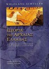 Ιστορία της αρχαίας Ελλάδας - Wolfgang Schuller, Καμάρα Αφροδίτη, Κοκκινιά Χριστίνα