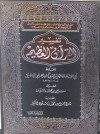 تفسير القرآن العظيم # 8 - ابن كثير, سامي بن محمد السلامة