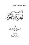 دارون... ونظرية التطور - Semseddin Akbulut, آق شمس الدين, أورخان محمد علي