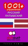 1001+ Exercises Russian - Latvian (Russian Edition) - Gilad Soffer