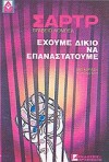 Έχουμε δίκιο να επαναστατούμε - Jean-Paul Sartre