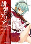 緋弾のアリア VII (コミックアライブ) (Japanese Edition) - こよか よしの, 赤松 中学