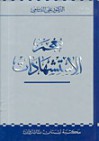 معجم الإستشهادات - علي القاسمي