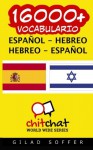 16000+ español - hebreo hebreo - español vocabulario (Spanish Edition) - Gilad Soffer