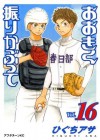 Big Windup! Vol. 16 - Asa Higuchi