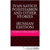 Ivan Savich Podzhabrin and other stories - Ivan Goncharov
