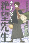 さよなら絶望先生（１６） (少年マガジンコミックス) (Japanese Edition) - 久米田康治