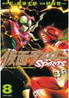 仮面ライダーＳＰＩＲＩＴＳ（８） (マガジンZコミックス) (Japanese Edition) - 石ノ森章太郎, 村枝賢一