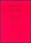 A Sino-Soviet Cultural Frontier: The Ili Kazakh Autonomous Chou - George Moseley