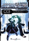 イグナクロス零号駅(3)　三百年庭園 (電撃コミックスEX) (Japanese Edition) - choco