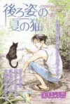 Ushirosugata No Natsu No Neko - Saika Kunieda