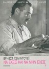 Να έχεις και να μην έχεις - Ernest Hemingway, Σταύρος Παπασταύρου