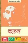 Kafan - Munshi Premchand