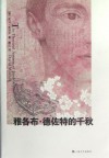 The Thousand Autumns of Jacob De Zoet, A Novel (Chinese Edition) - David Mitchell, Jiang Tang