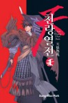 Chun Rhang Yhur Jhun, Volume 1 - Sung-Woo Park