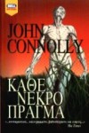 Κάθε Νεκρό Πράγμα - John Connolly, Μιχάλης Μακρόπουλος