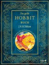 Das große Hobbit Buch - J.R.R. Tolkien, Douglas A. Anderson