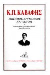 Επίσημος, κρυμμένος και ατελής - C.P. Cavafy, Κ.Π. Καβάφης