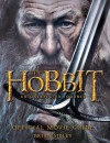 The Hobbit: An Unexpected Journey Official Movie Guide - Brian Sibley