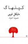 کپنهاگ - Michael Frayn, حمید احیاء