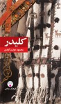 كليدر (جلد سوم و چهارم) - Mahmoud Dowlatabadi