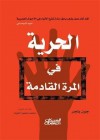 الحرية في المرة القادمة - John Pilger, محمد محمود التوبة