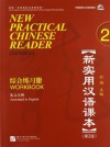 New Practical Chinese Reader, Vol. 2 (2nd Edition): Workbook (with MP3 CD) (English and Chinese Edition) - Liu Xun