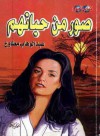 صور من حياتهم - عبد الوهاب مطاوع